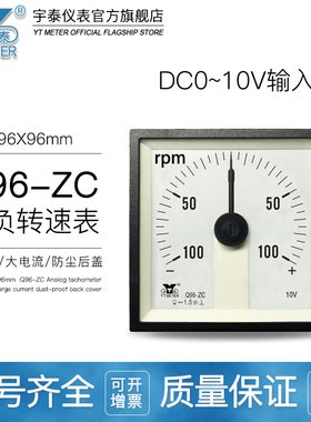 Q96-ZC正负10V转速表1500rpm 300r/min双向3000转/分 广角度240度