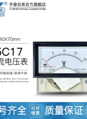 85c17直流电压表10v 15v 20v 30v 50v 75v指针dc表头d85 40*70mm