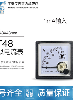 CP48 1mA输入指针电流表50A 75A 100A综合保护器用表BE48 YT48 45