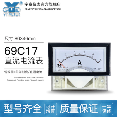 69C17直流直通电流表指针仪表