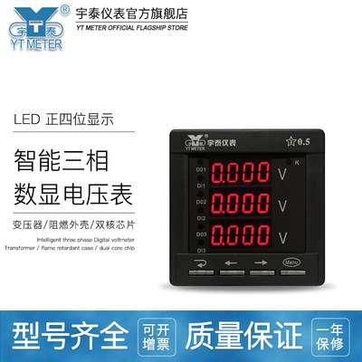 智能三相交流数显电压表ac500v数字led仪表72 80 96 194 380V四线