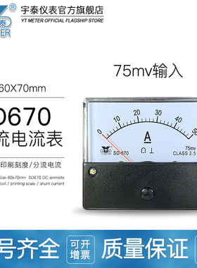 SD670 75mv直流电流表10a15a20a30a50a75a100a150a400a600a指针dc
