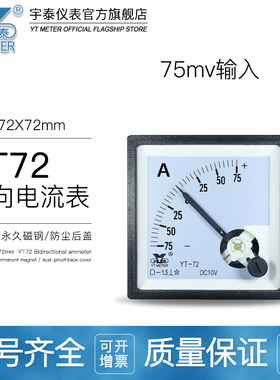cp72 75mv输入直流双向电流表50a正负100a±300a指针dc sq72 dh72