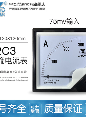 42C3 75mv直流电流表50/100/200/300/400A励磁安培表42c20中频120