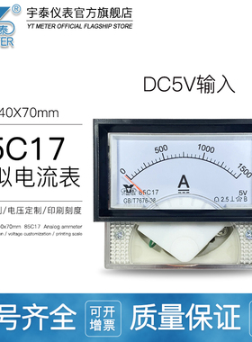 85C17 5V输入指针电流表30A 50A 100A 200A交流直流AC/DC40*70mm