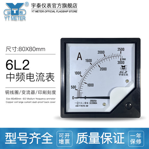 6L2中频电流表指针仪表