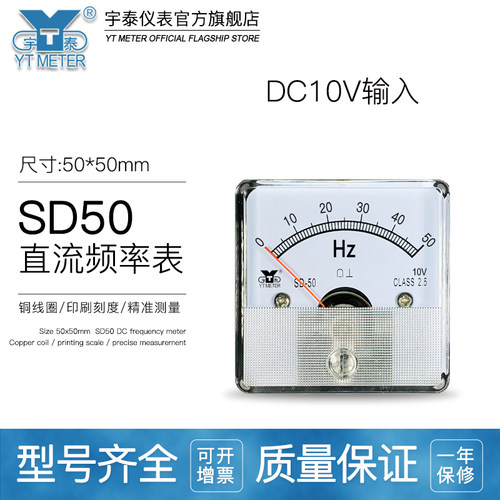 SD5010v频率表指针仪表