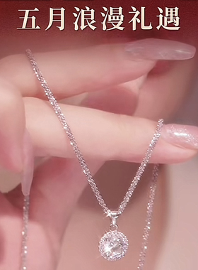 真爱奇迹爆款波光粼粼项链女满天星高级感冷淡风锁骨链