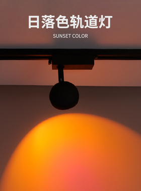 投影日落灯酒吧氛围夕阳灯拍照摄影网红落日灯家用高级感轨道射灯