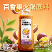 百香果火锅 百香鲜果酸汤 鲜果制不加水 云南 火锅底料 无油