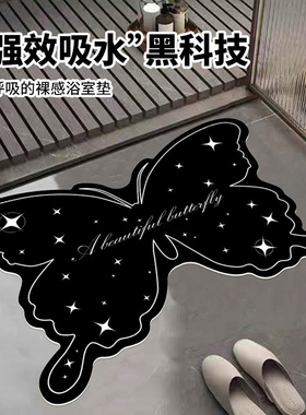 高级感浴室吸水地垫蝴蝶黑色防滑耐磨速干厕所地毯洗手间门口垫子