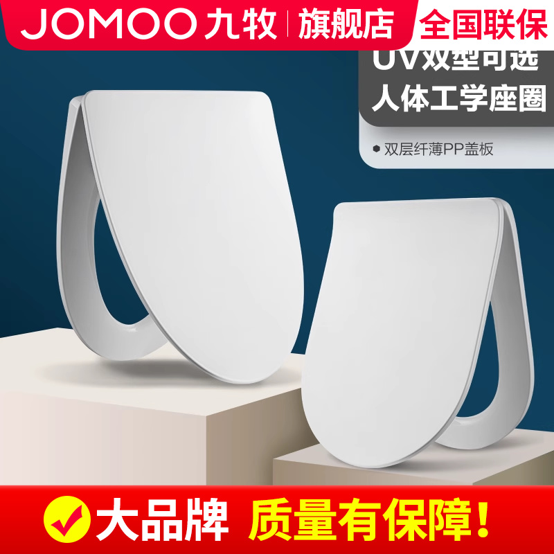 【九牧旗舰店】缓降无音马桶板圈