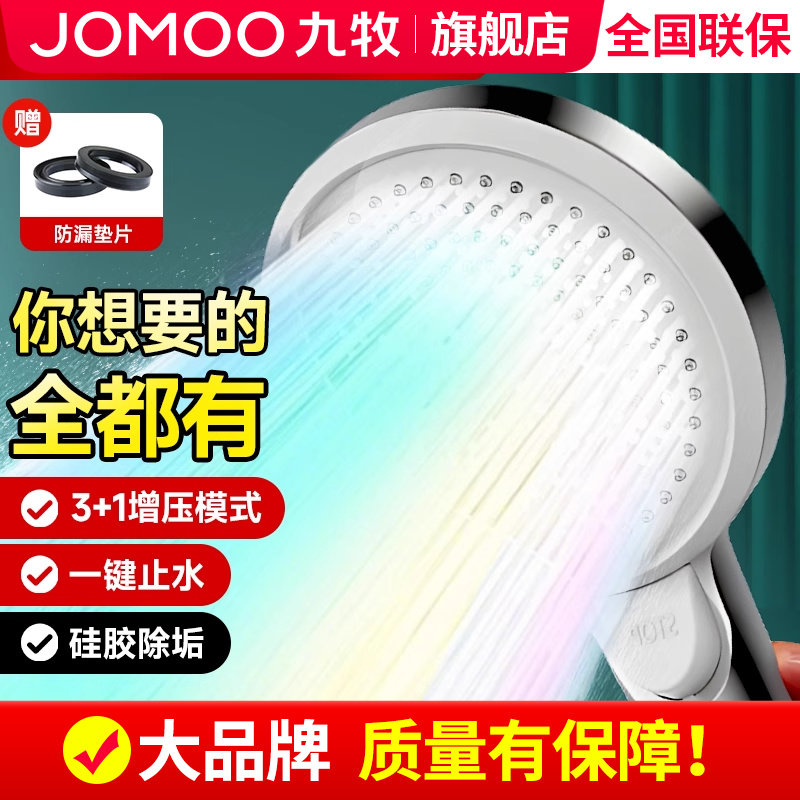 九牧官方旗舰店增压浴室正品单花洒莲蓬头一键止水水龙头淋浴喷头