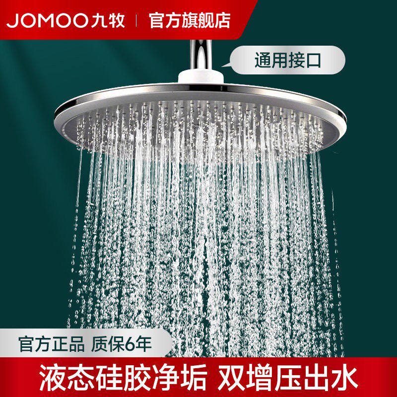 九牧顶喷花洒喷头家用淋浴器浴室增压淋雨大单头沐浴洗澡莲蓬头