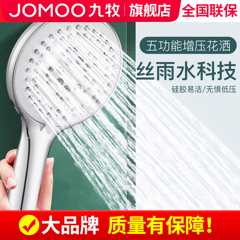 【2025热销】九牧手持花洒喷头