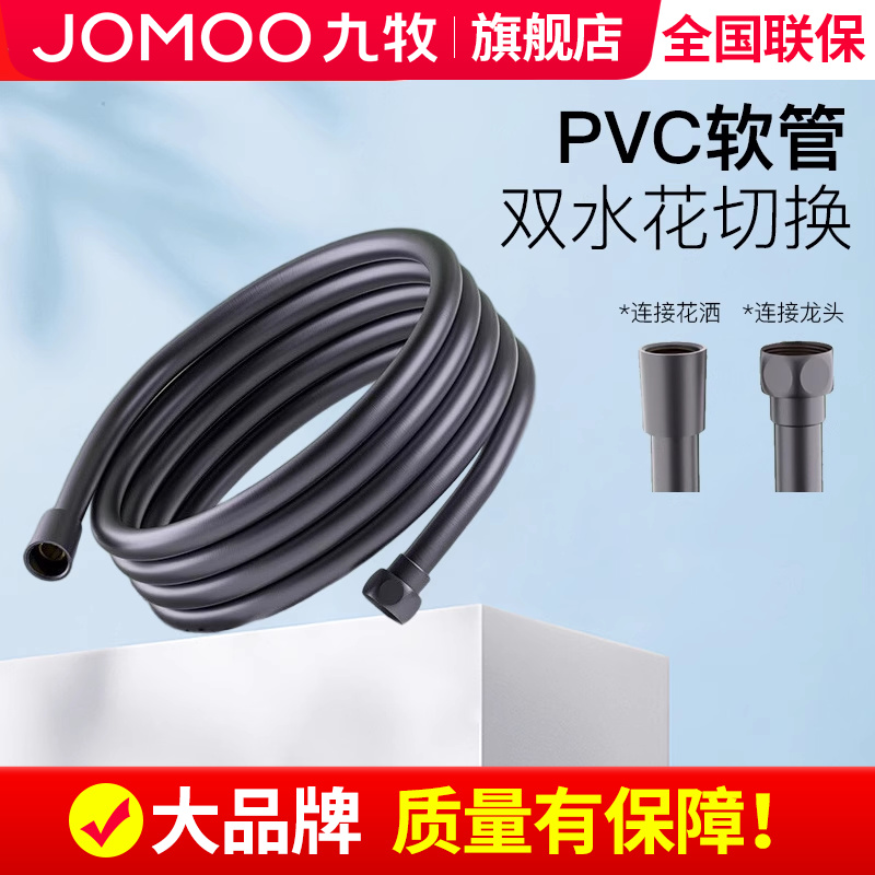 【九牧旗舰店】PVC花洒软管