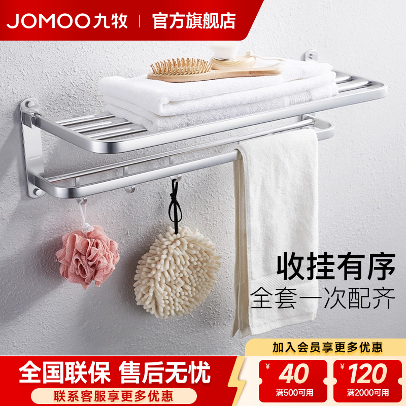九牧卫浴免打孔毛巾架双杆浴室卫生间太空铝置物架挂件套装浴巾架