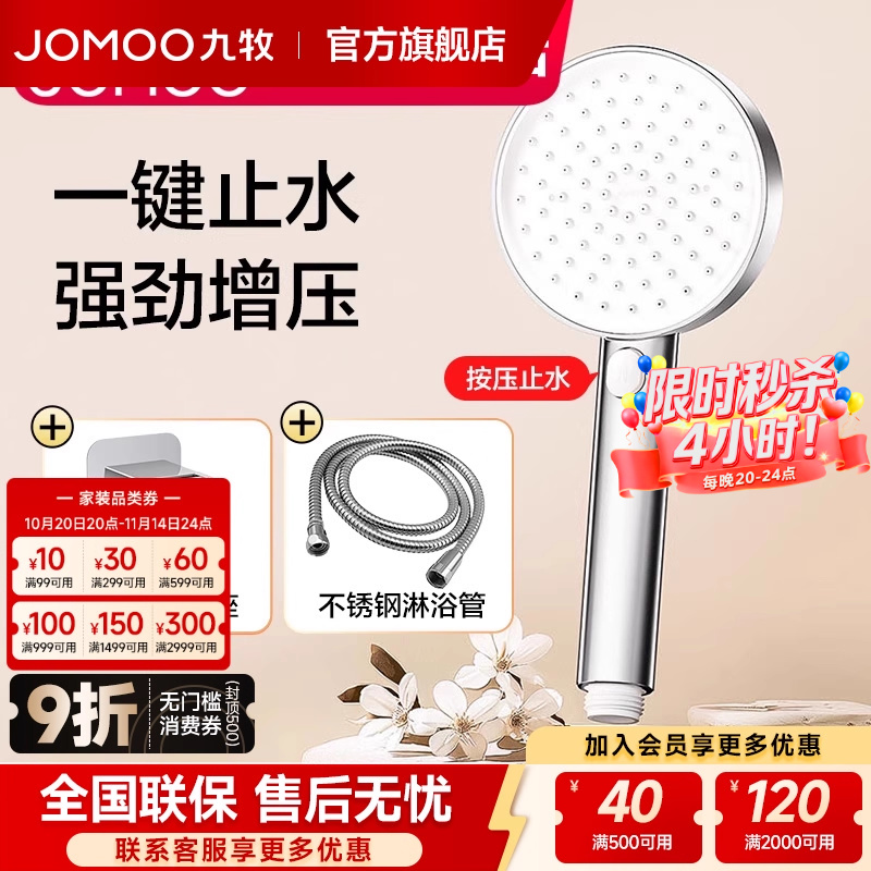 九牧卫浴官方旗舰店正品增压淋浴带开关花洒喷头家用热水器加压