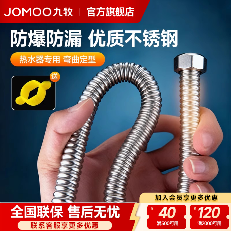 JOMOO九牧接水软管304不锈钢波纹双扣热水器马桶冷热进水管