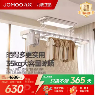 九牧官方旗舰店智能晾衣架电动升降遥控家用室内阳台晾晒被子伸缩