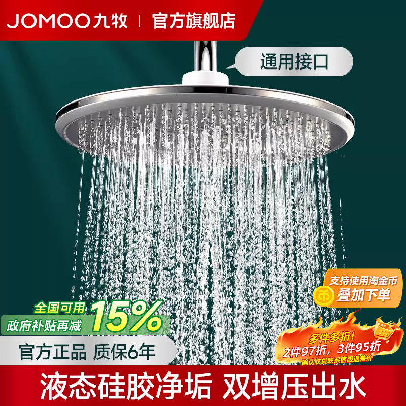 九牧顶喷花洒喷头家用淋浴器浴室增压淋雨大单头沐浴洗澡莲蓬头