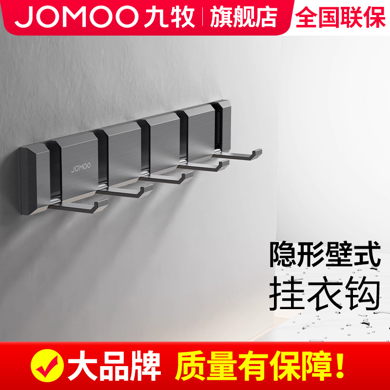 【九牧旗舰店】衣钩毛巾钩