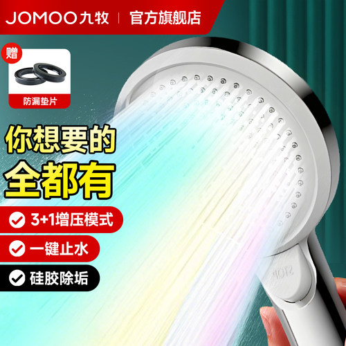 【九牧旗舰店】增压淋浴花洒喷头