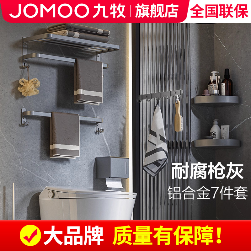 【5年不掉】九牧免打孔置物架