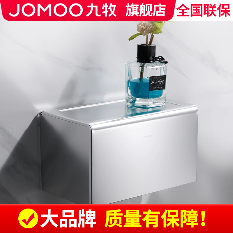 【九牧旗舰店】卫生间厕纸纸巾盒