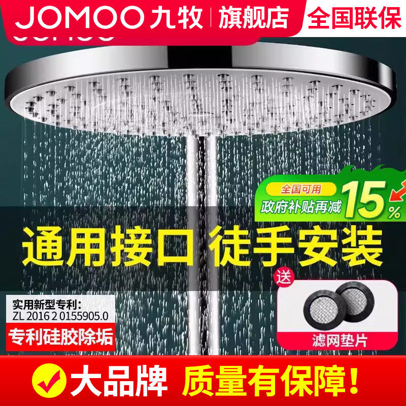 九牧顶喷花洒喷头家用淋浴器浴室增压淋雨大单头沐浴洗澡莲蓬头
