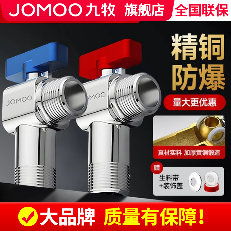 【九牧旗舰店】全开大流量角阀