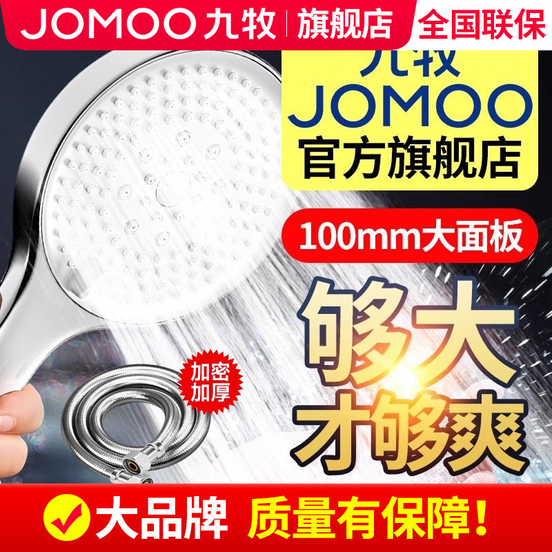 九牧卫浴官方旗舰店正品增压花洒头喷头莲蓬头浴室家用淋浴器套装