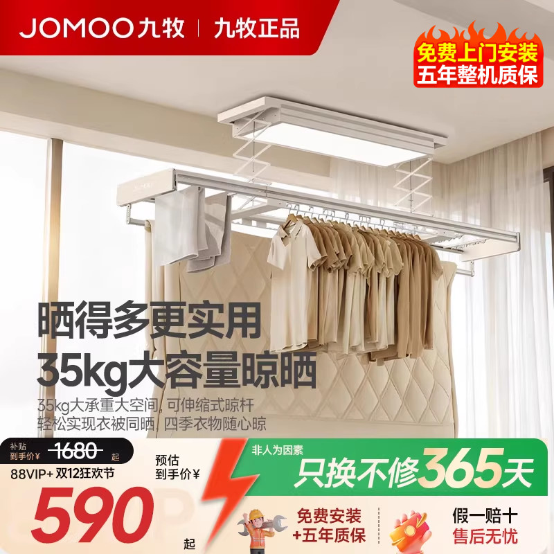 【2025新款】九牧电动智能晾衣架