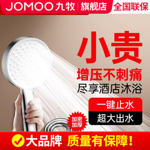 九牧带开关花洒头喷头淋浴一键止水沐浴淋雨浴室热水器莲蓬头增压