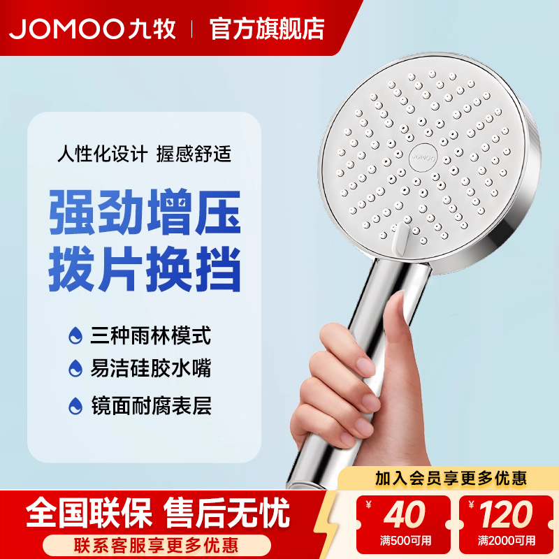 【三档增压】九牧手持花洒