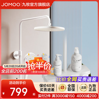 JOMOO/九牧自动除垢置物淋浴器