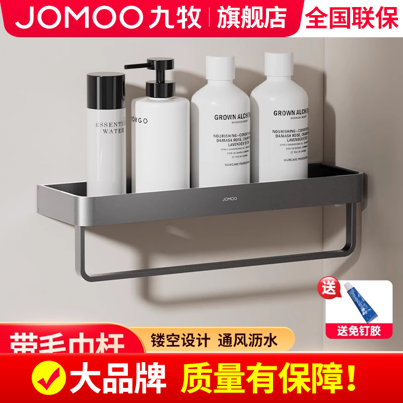 【九牧旗舰店】卫生间置物架