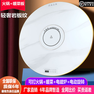 白岩板纹暖菜板带火锅饭菜保温板加热板热菜保温家用电动餐桌转盘