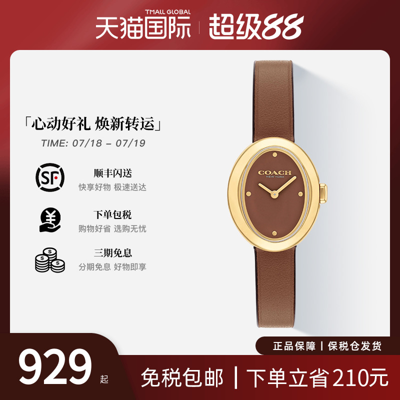 蔻驰棕色椭圆形石英女手表