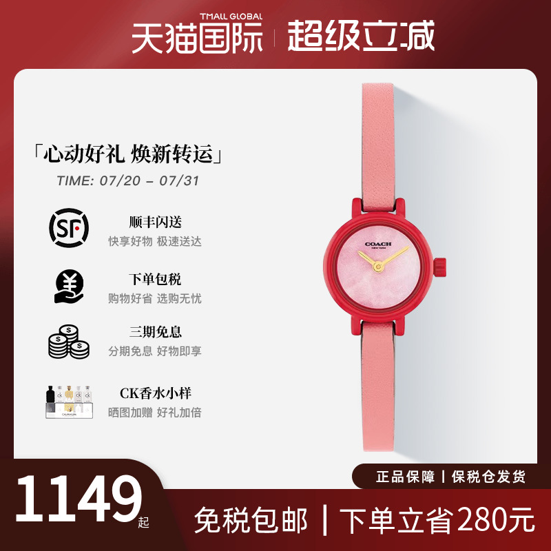 COACH/蔻驰时尚贝母表盘石英女表
