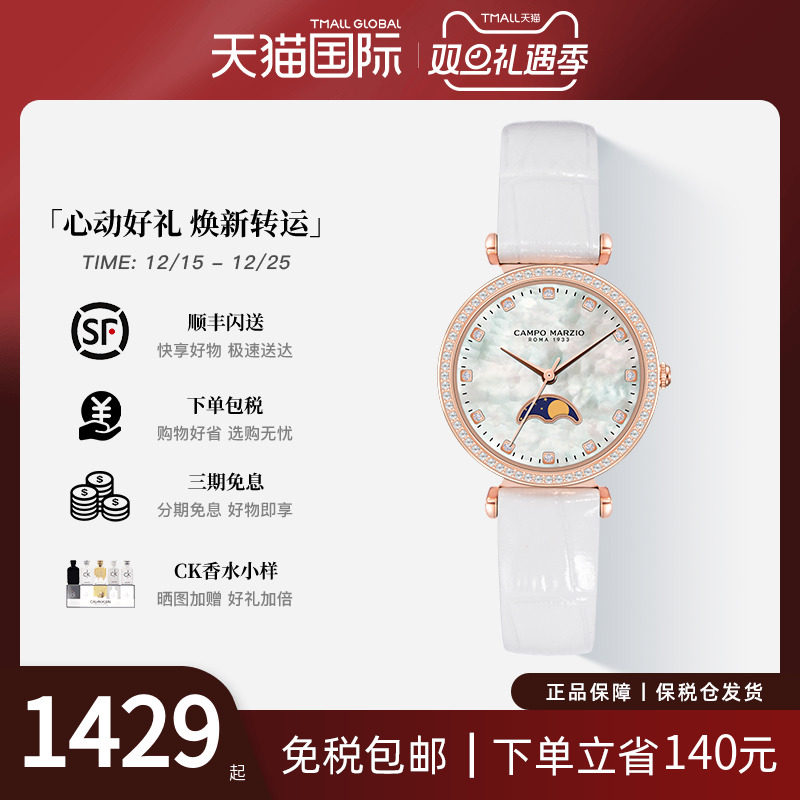 campomarzio月相手表珍珠贝母