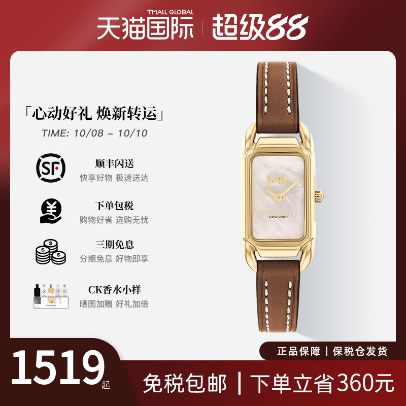 COACH蔻驰复古小方芯女士手表