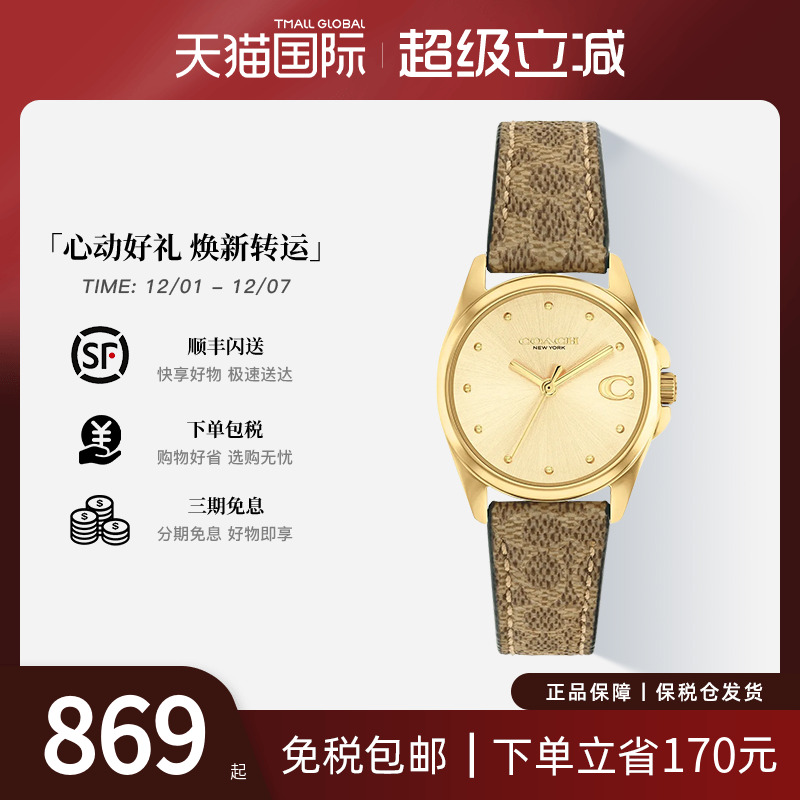 蔻驰美拉德色老花石英女表