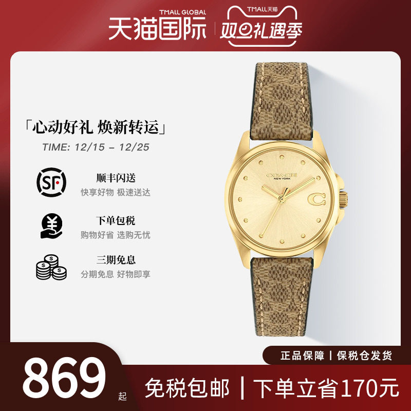 蔻驰美拉德色老花石英女表