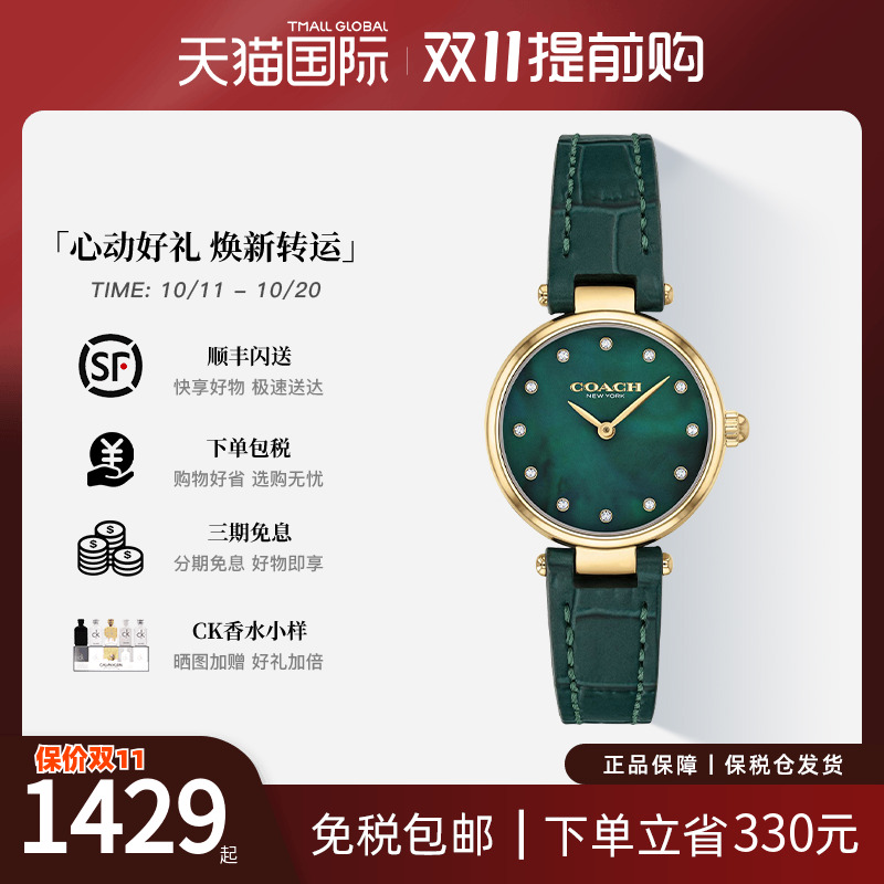 COACH蔻驰珍珠贝母复古风小绿表