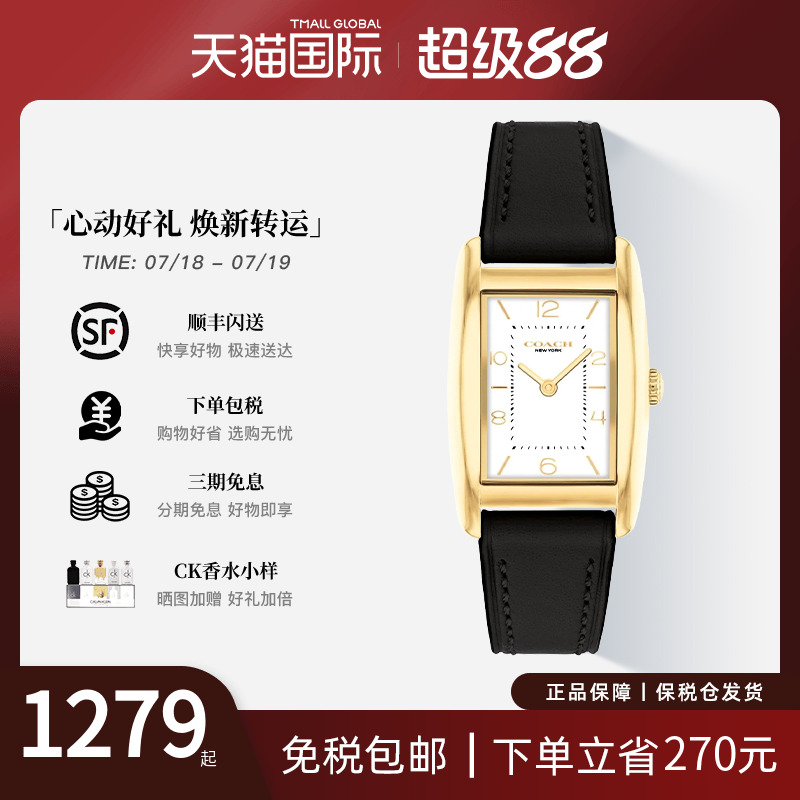 蔻驰小方表摩登时尚石英机芯女表