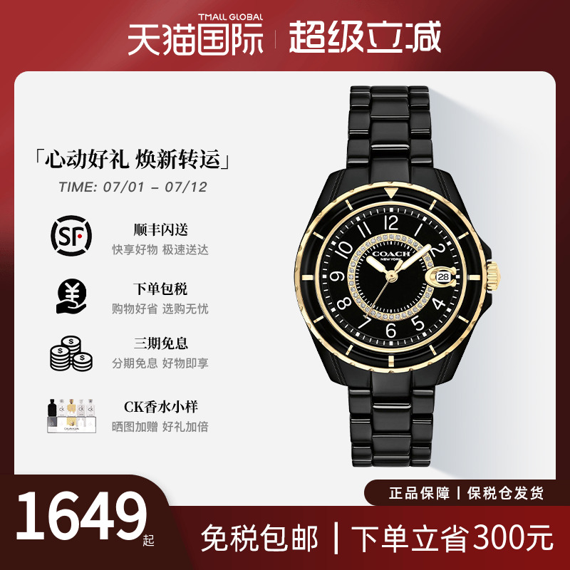 蔻驰陶瓷日历女表礼物