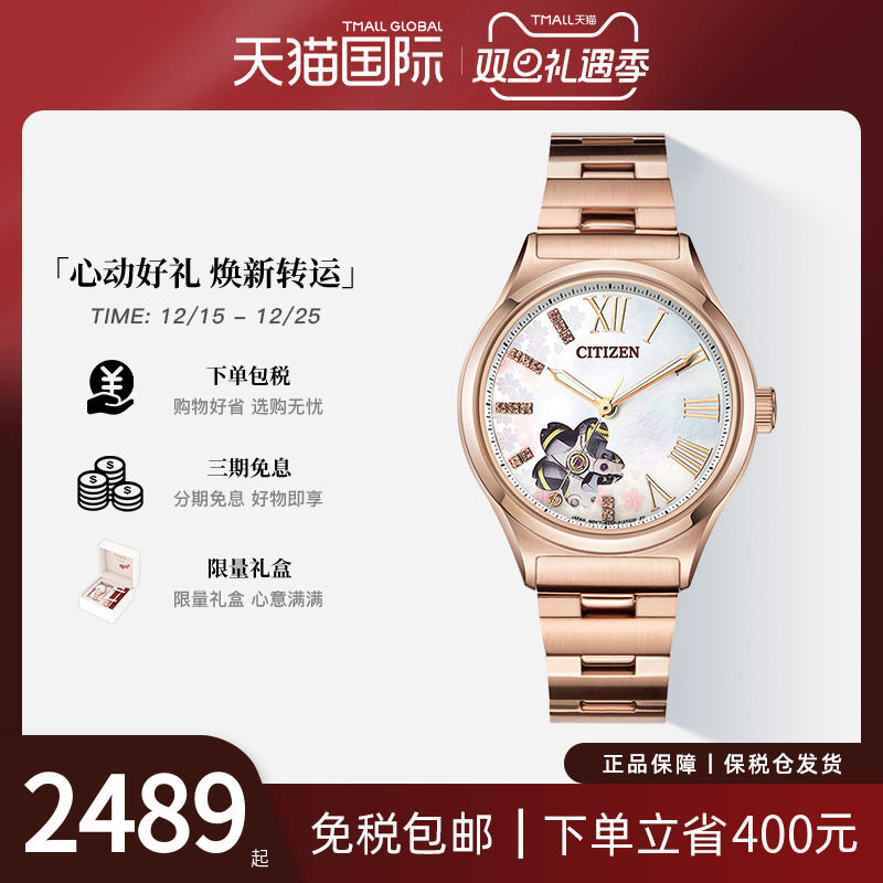 西铁城樱花镂空机械限定礼盒钢带