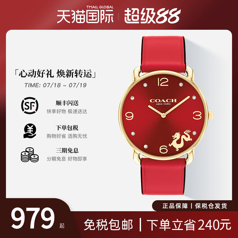 蔻驰龙年生肖石英机芯女表
