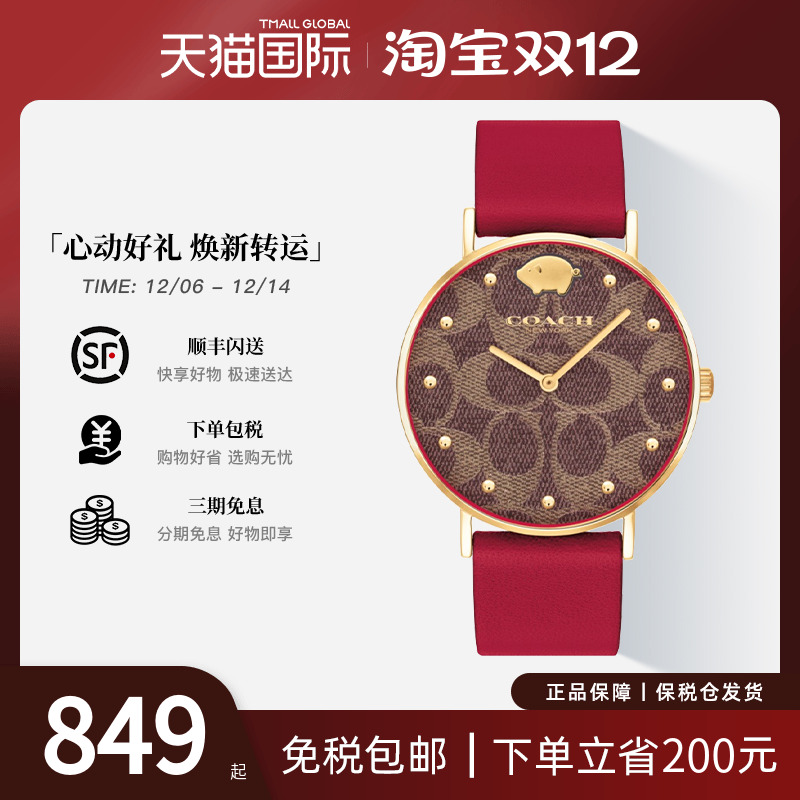 coach蔻驰龙年限定生肖手表礼物